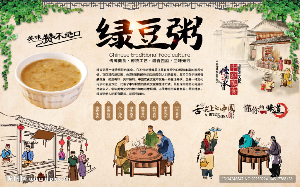 绿豆汤