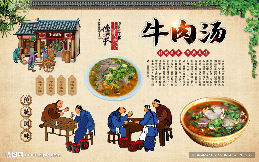 牛肉汤