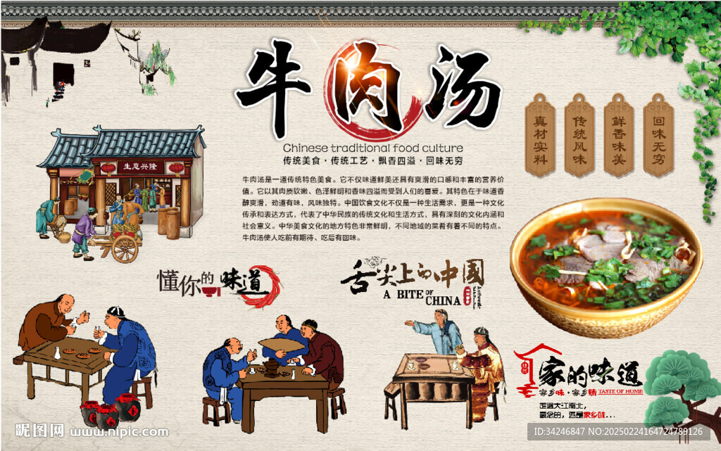 牛肉汤