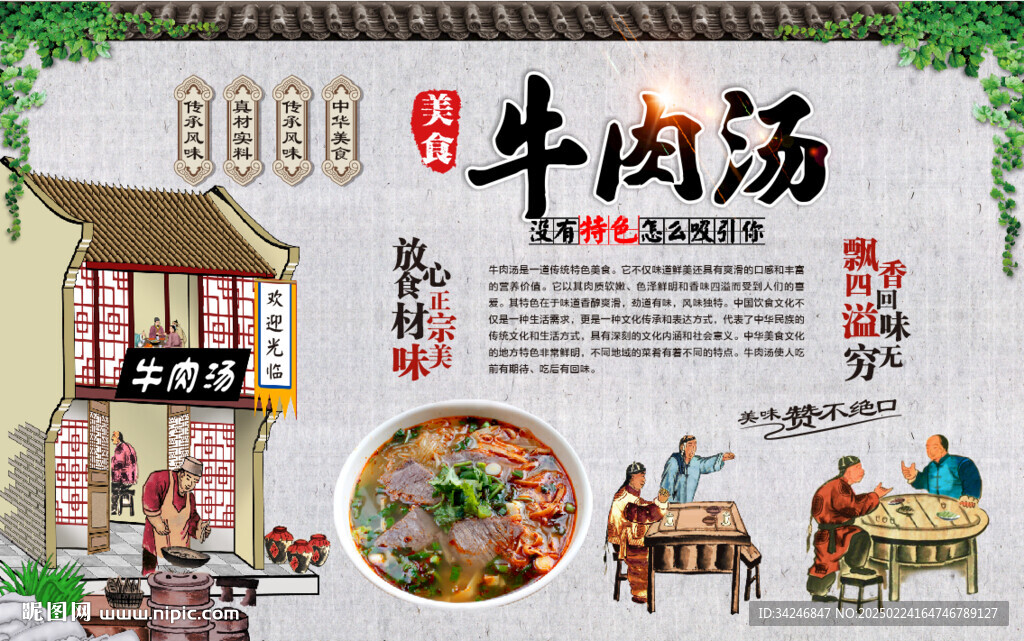 牛肉汤
