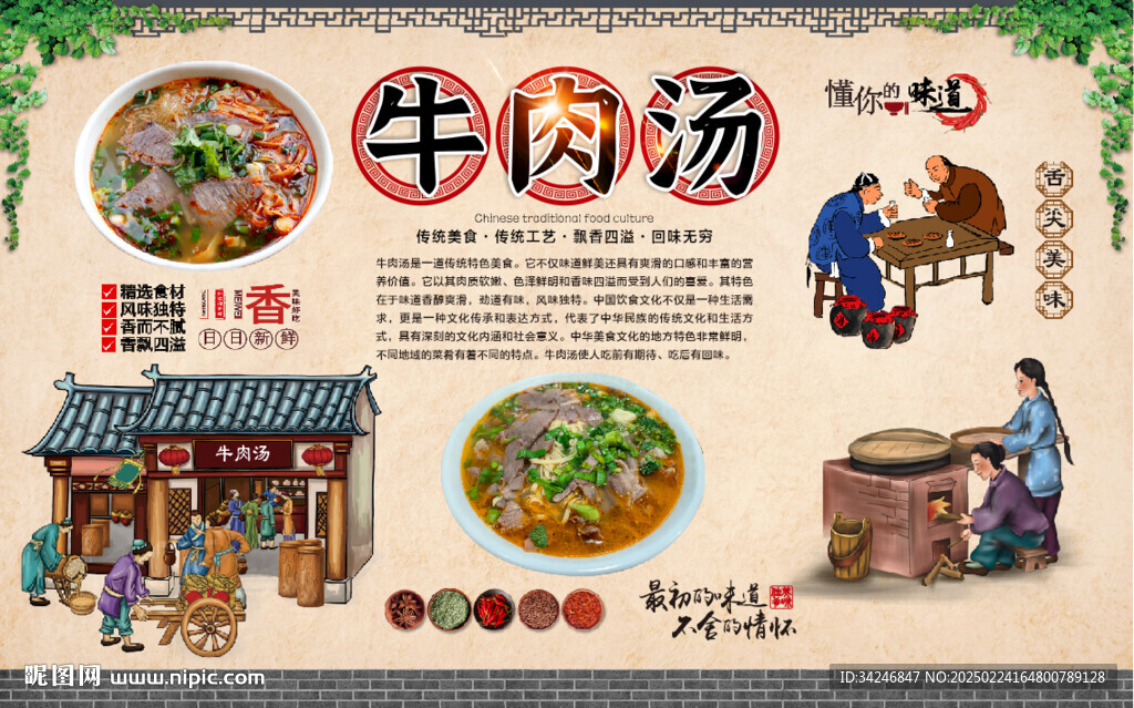 牛肉汤
