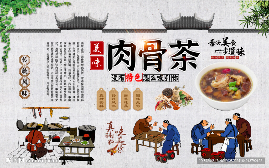 肉骨茶