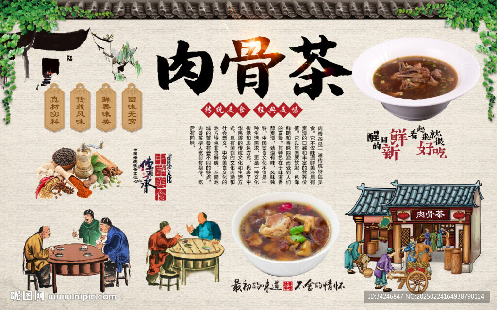 肉骨茶
