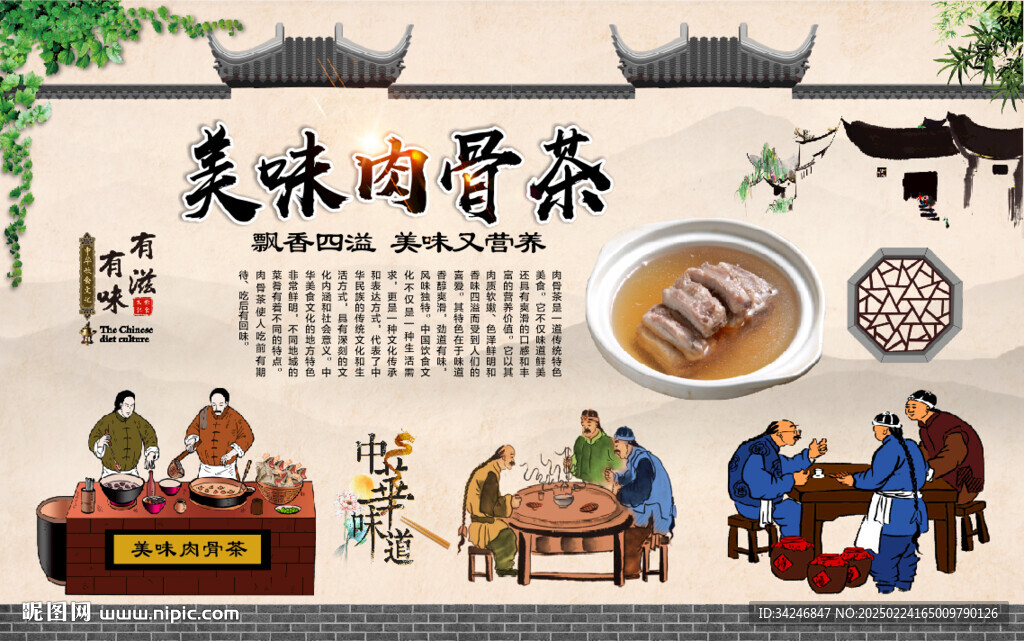 肉骨茶