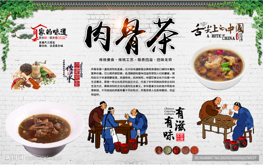 肉骨茶