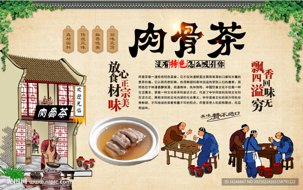 肉骨茶