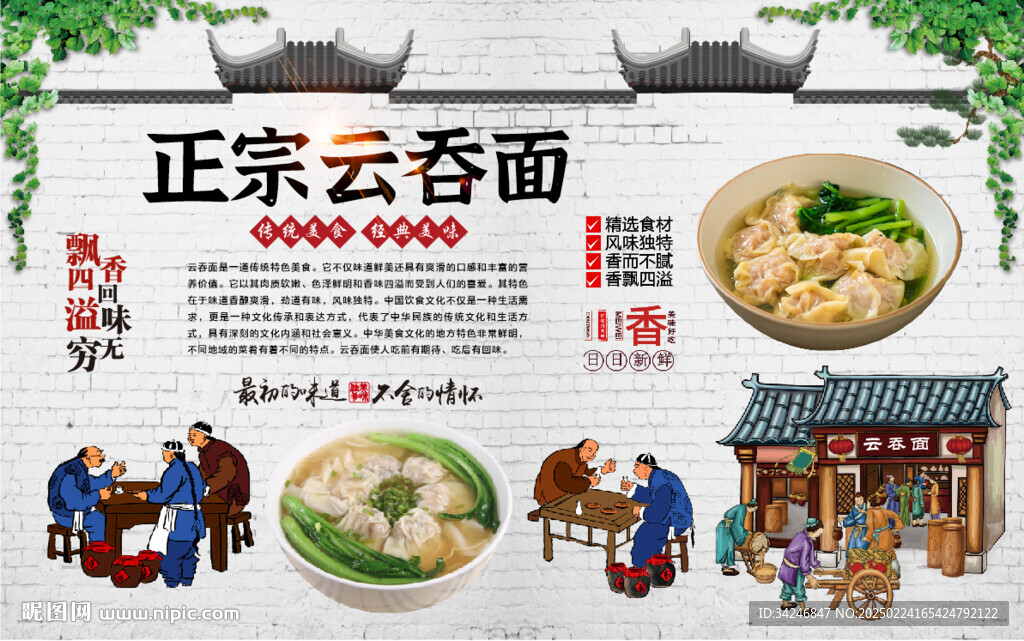 云吞面