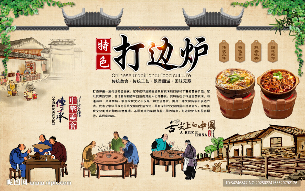 打边炉