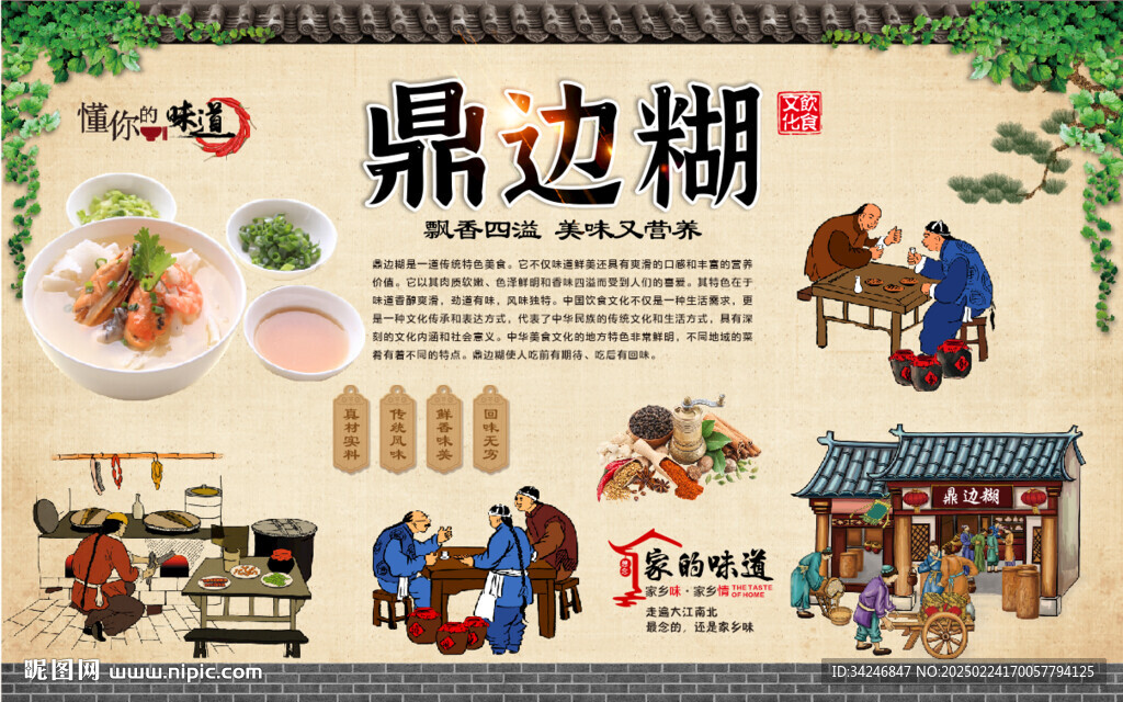 鼎边糊