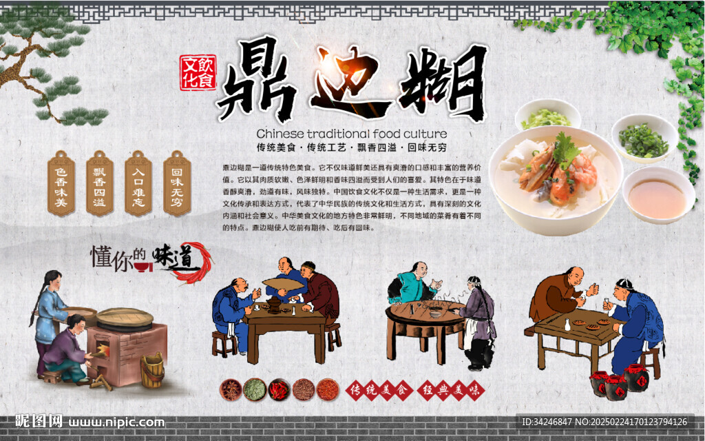 鼎边糊