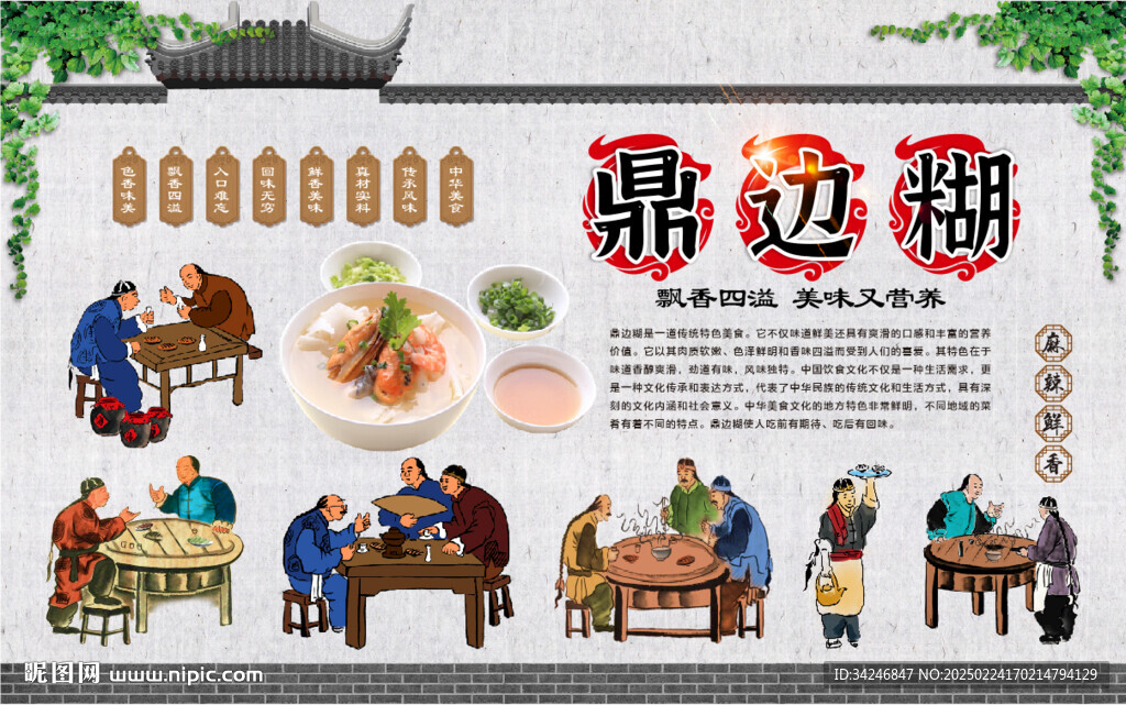 鼎边糊