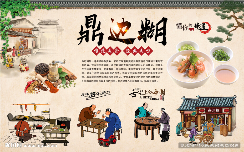鼎边糊