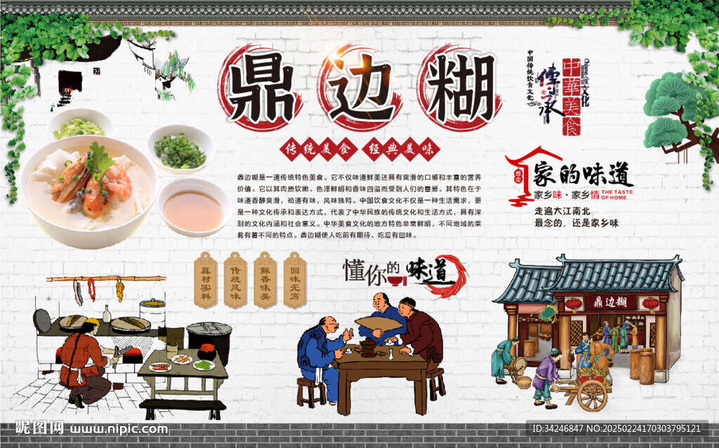 鼎边糊