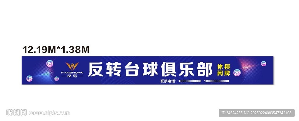 台球招牌