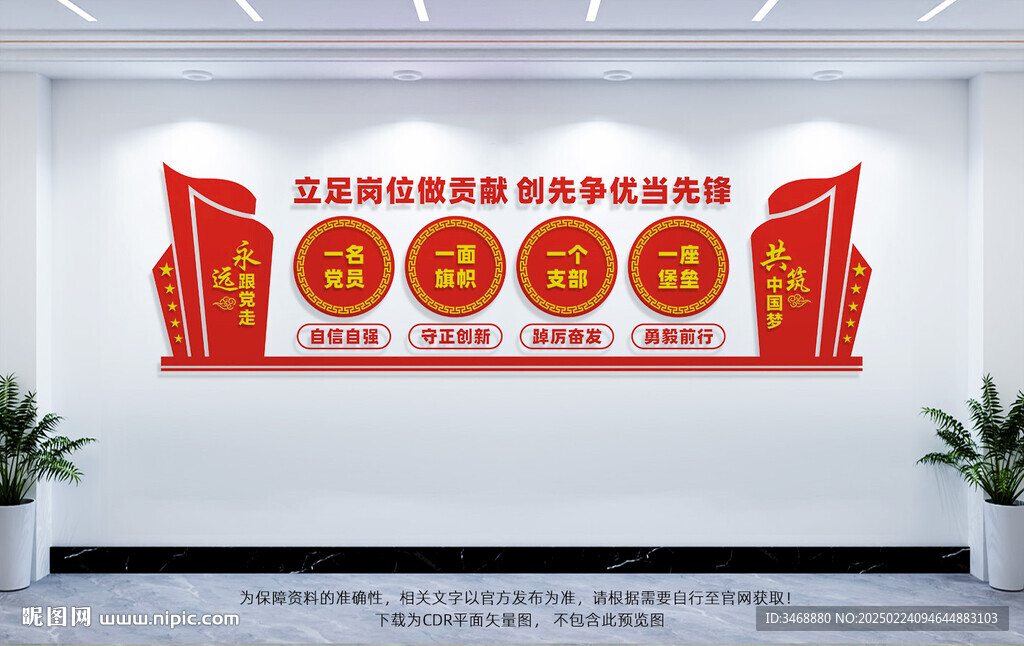 党建标语文化墙