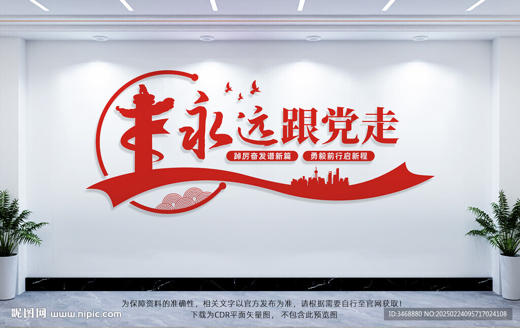 党建