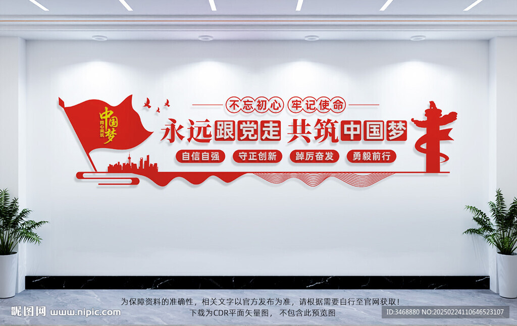 党建文化墙