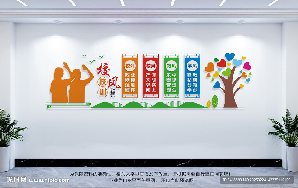 校风校训