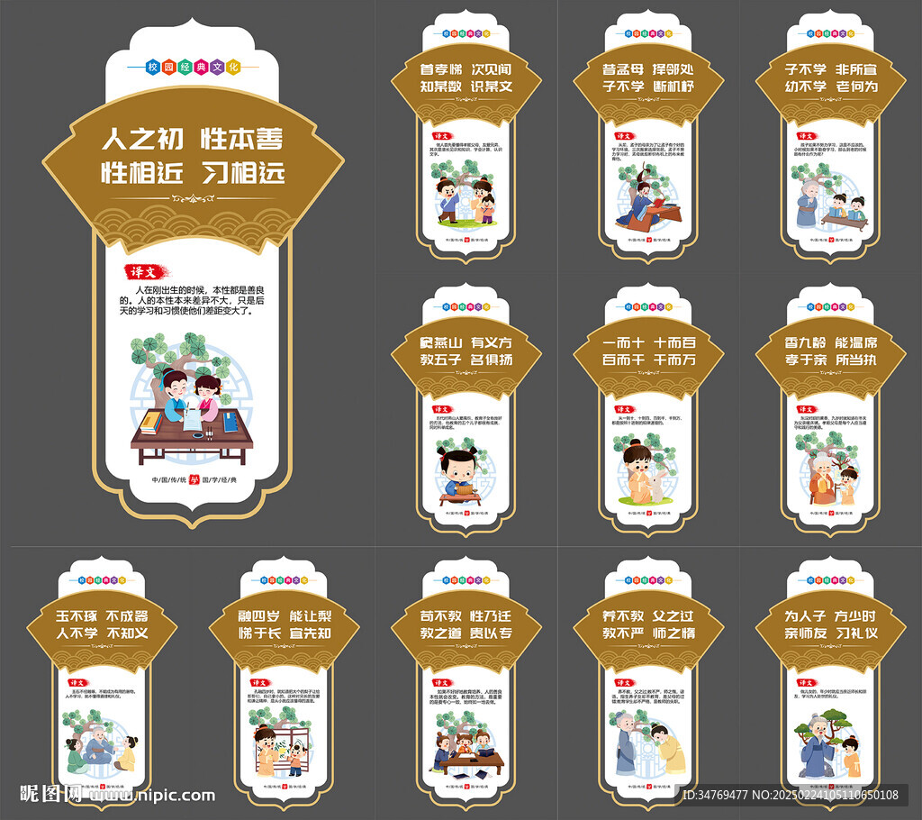 三字经图片