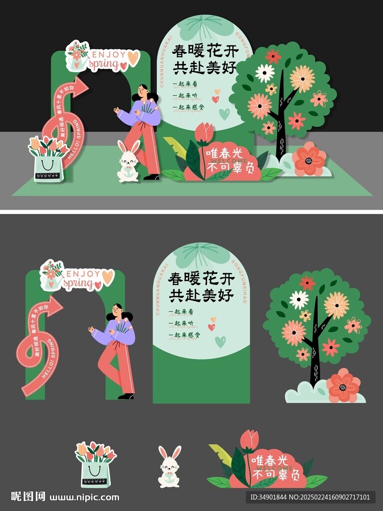 春季美陈