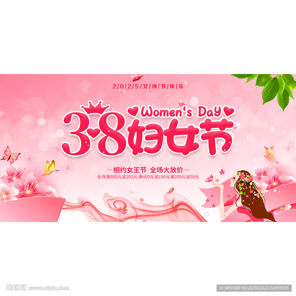 38妇女节