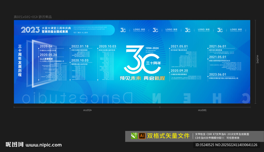 美陈设计 会议论坛美陈 发布会