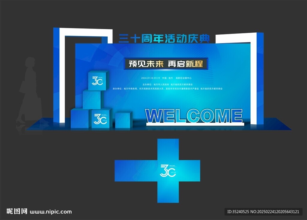  签到展板  主题造型