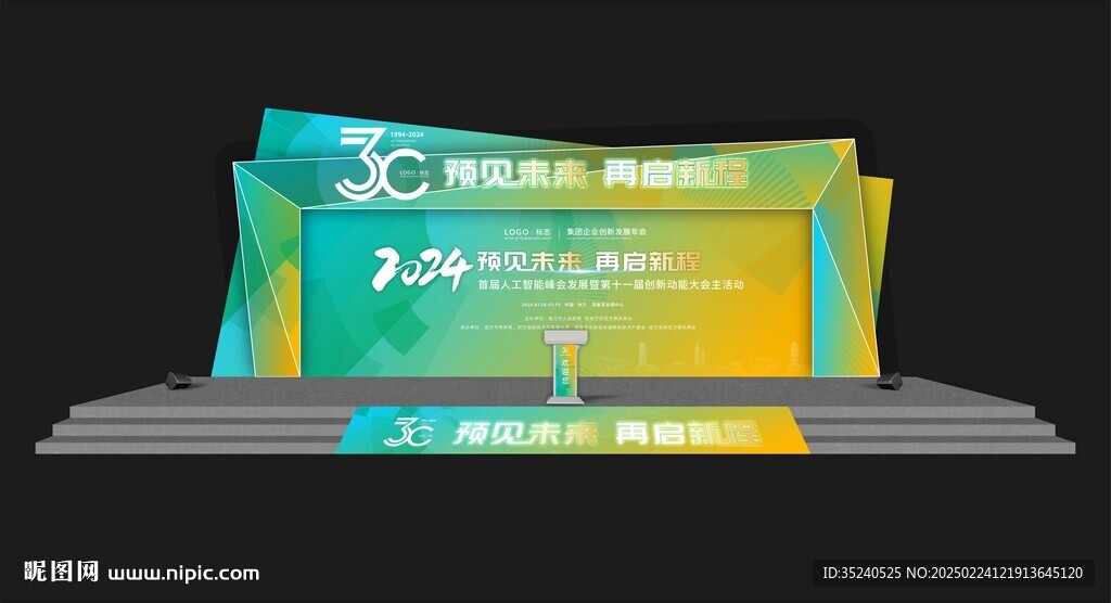 开工仪式 推介会舞台 