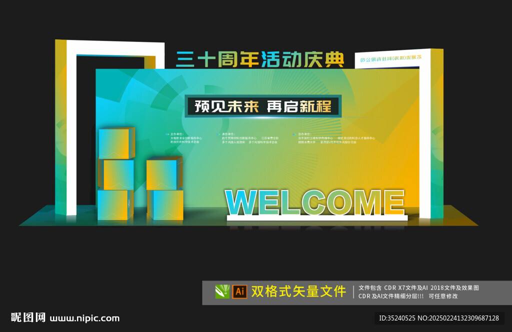  签到墙 拍照区 合影区