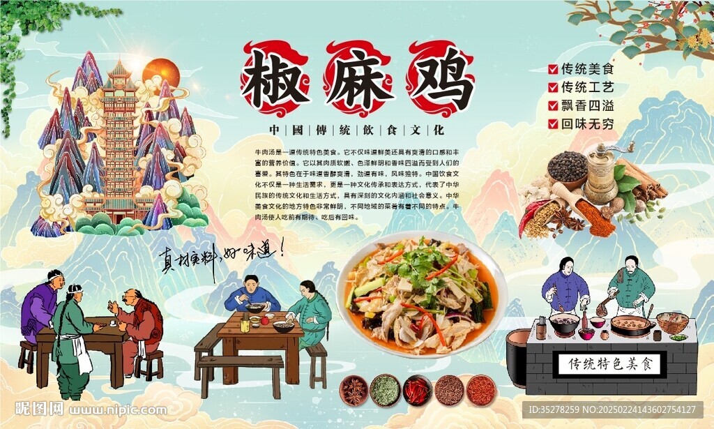 椒麻鸡