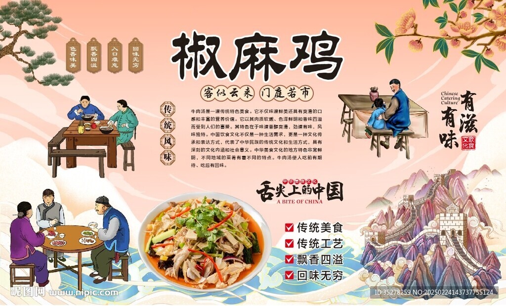 椒麻鸡