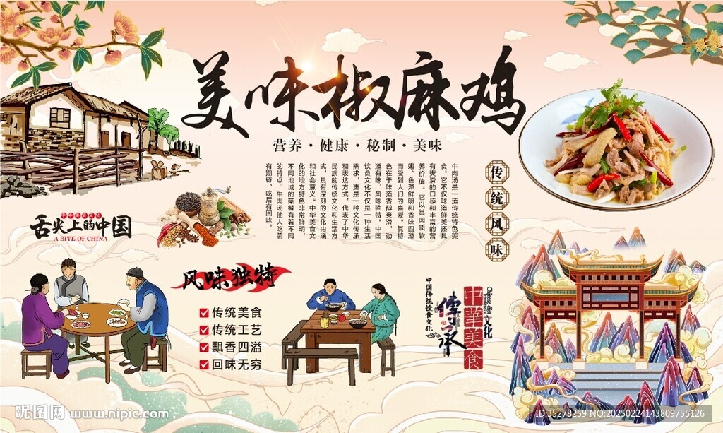 椒麻鸡
