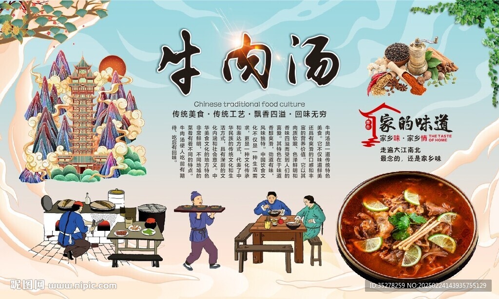 牛肉汤