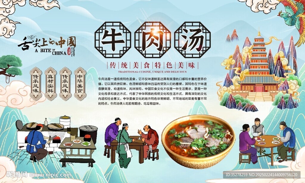 牛肉汤