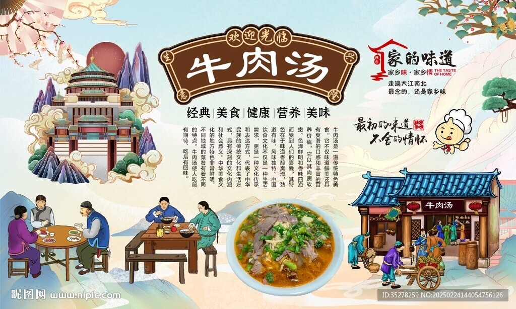 牛肉汤