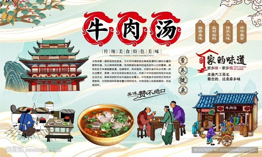 牛肉汤