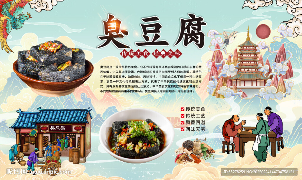 臭豆腐