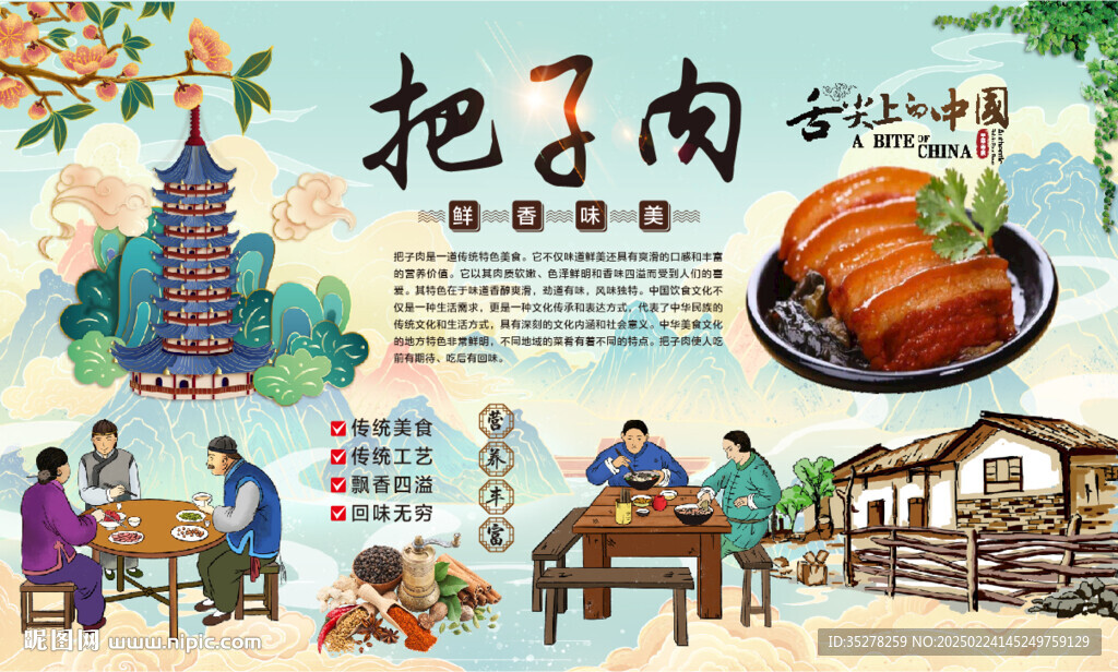 把子肉