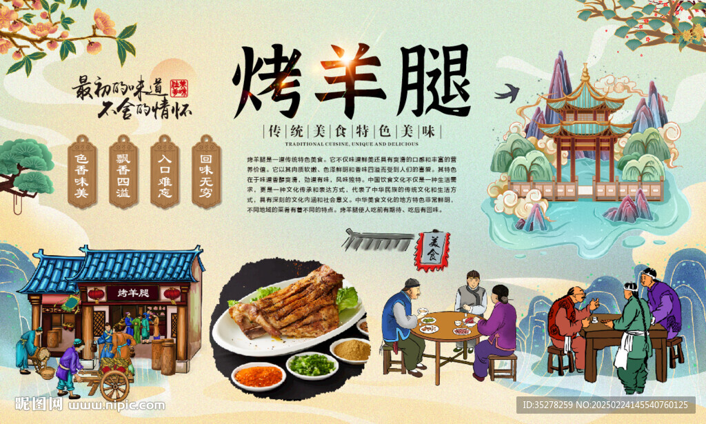 烤羊腿