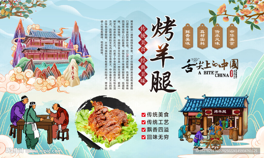 烤羊腿