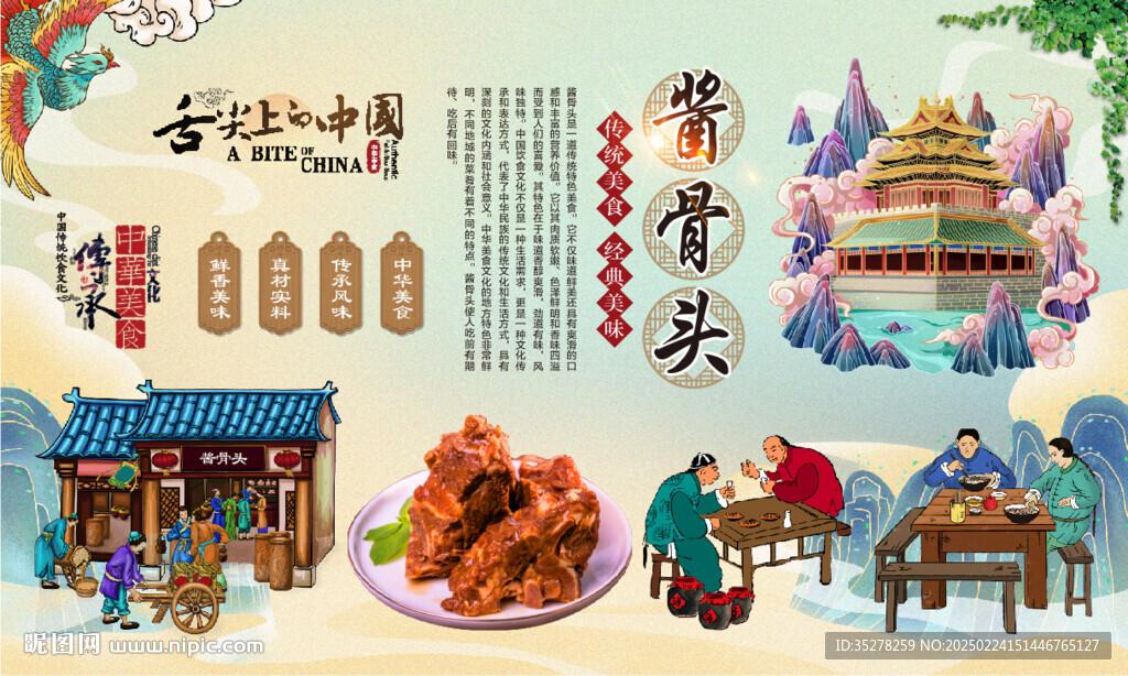 酱骨头