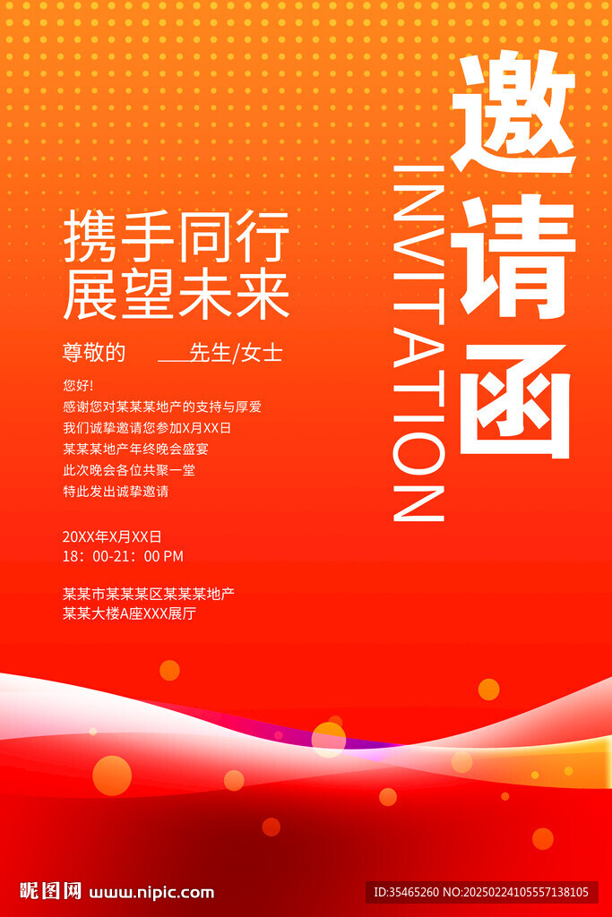 邀请函设计