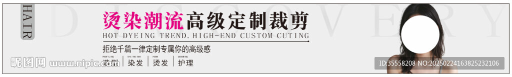 烫染潮流高级定制发廊设计