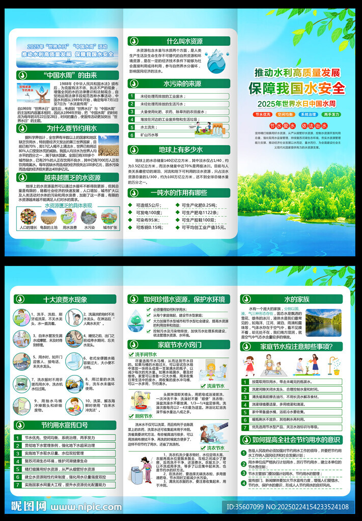 2025水周三折页