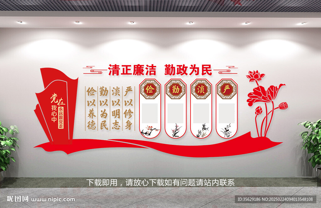 廉政文化墙