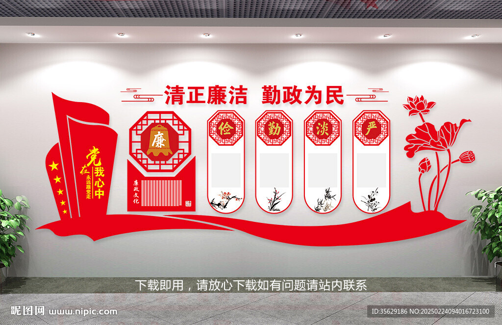 廉政文化墙