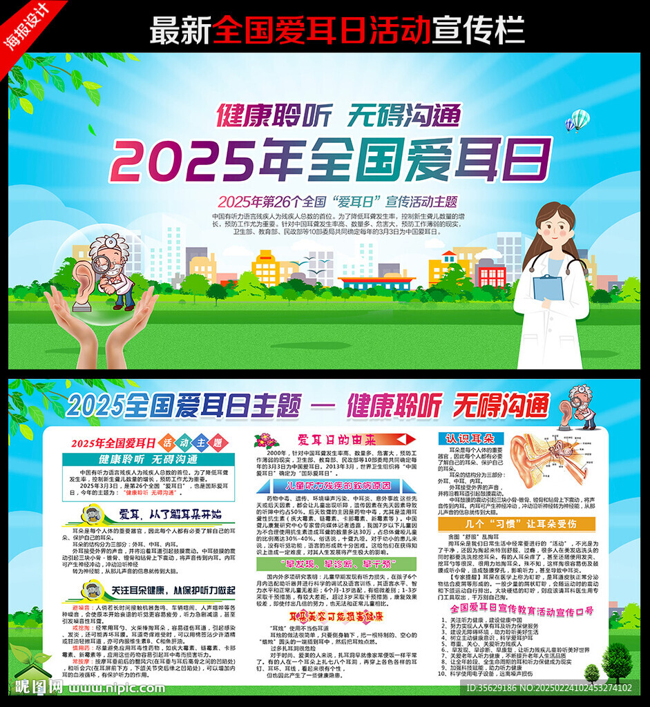 全国爱耳日