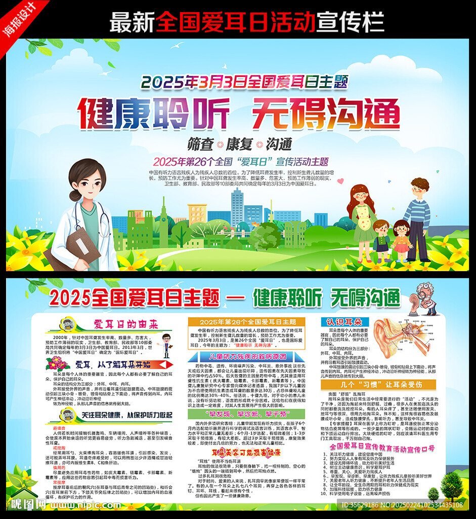 爱耳日