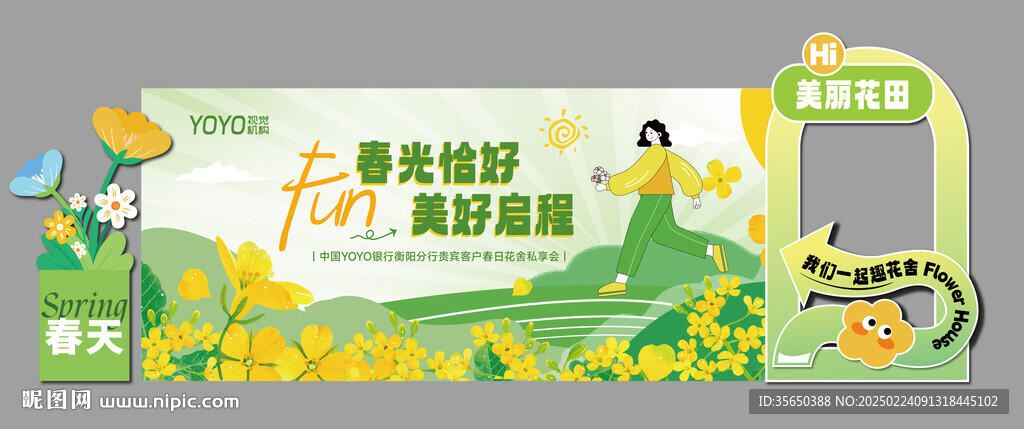 春日活动美陈