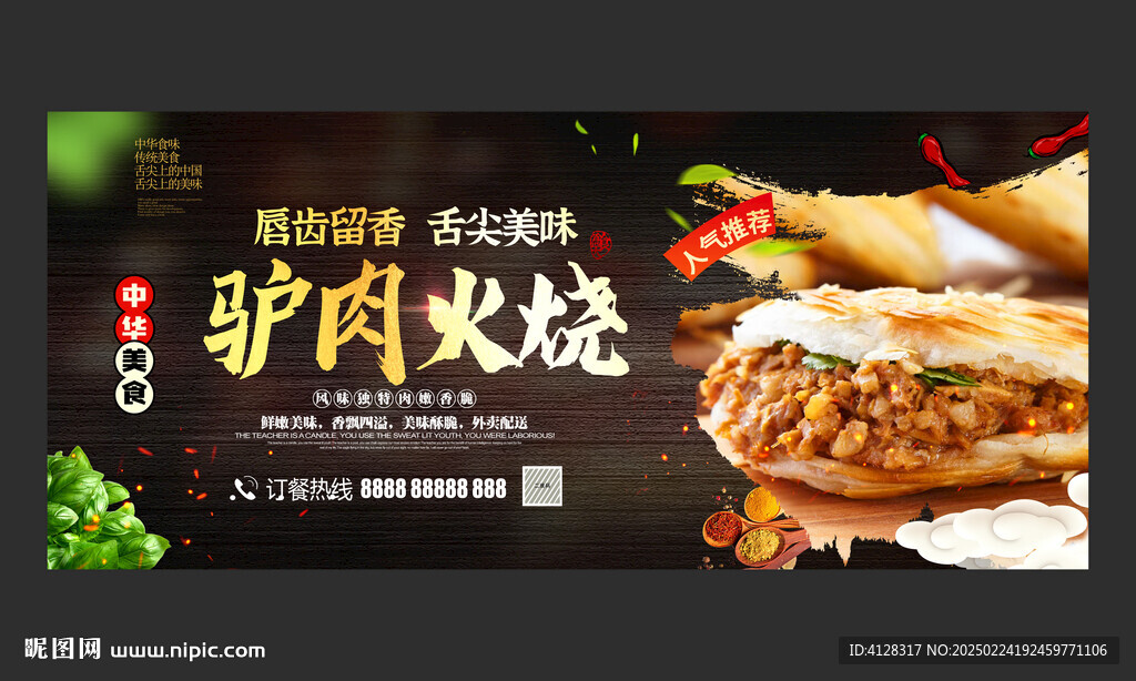 驴肉火烧